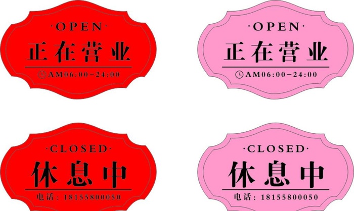 餐厅挂牌 正在营业 休息中图片