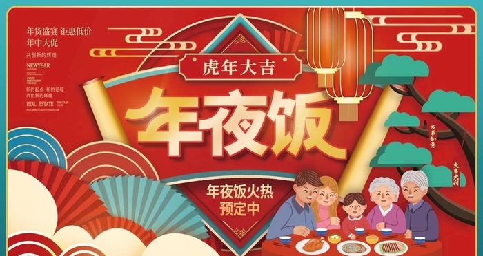 年夜饭图片(4724x2657)psd模版下载