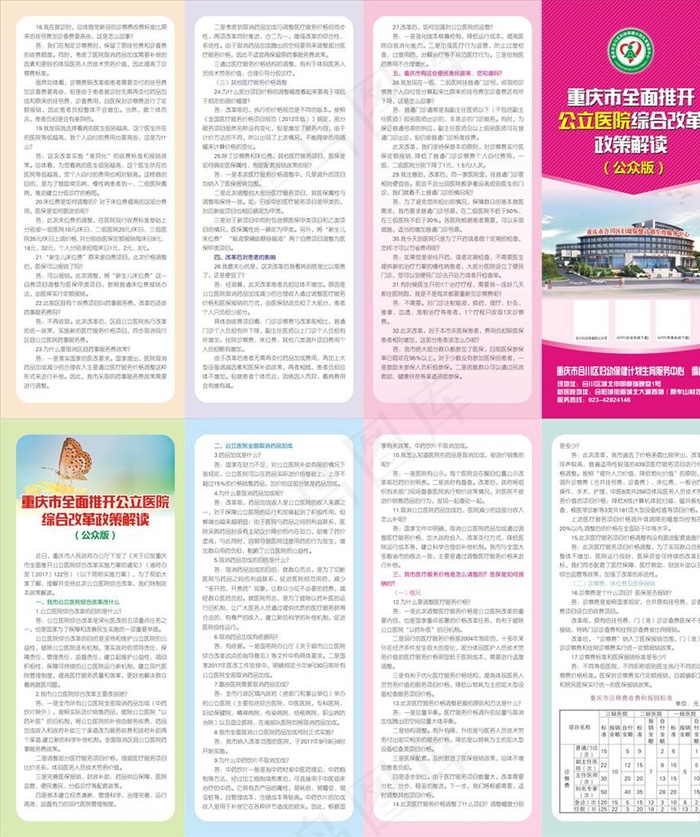 公立医院综合改革政策四折页图片(0*0像素())cdr矢量模版下载