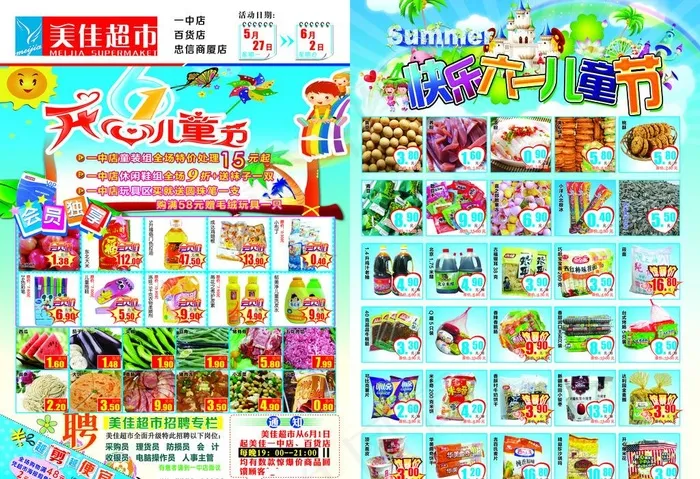 六一超市海报图片psd模版下载