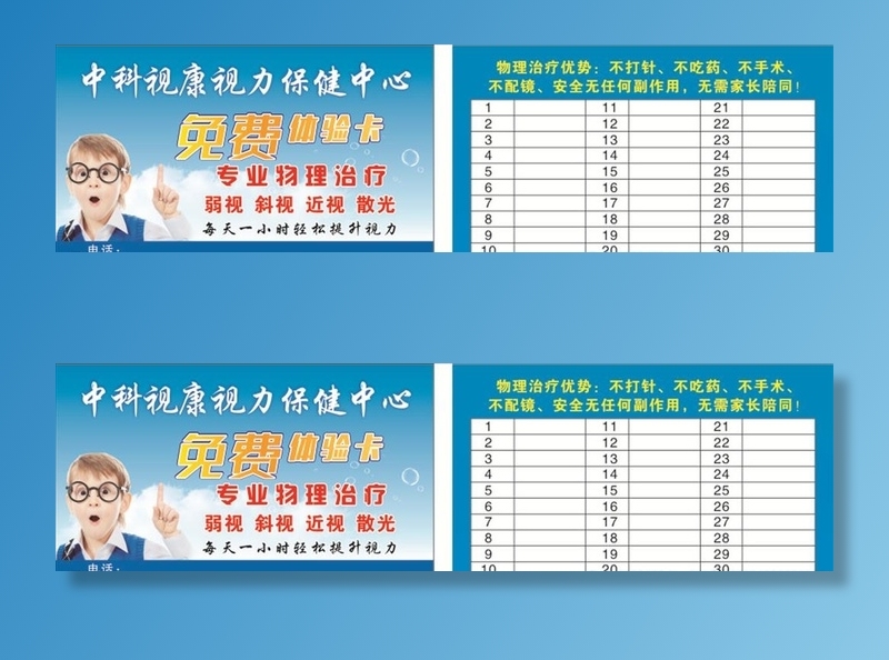 视力保健中心名片图片cdr矢量模版下载