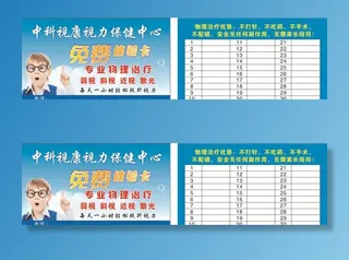 视力保健中心名片图片