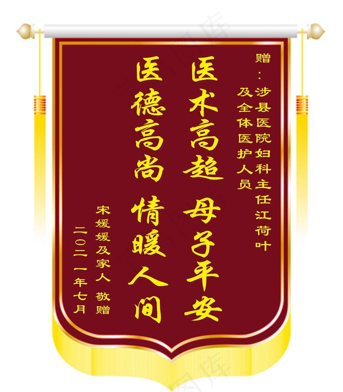 紫色锦旗图片psd模版下载