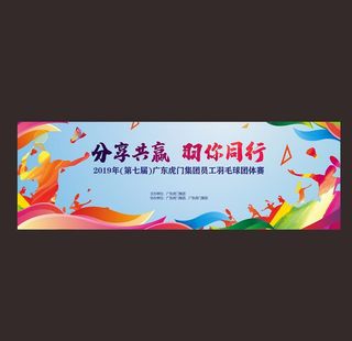 羽毛球比赛背景图片