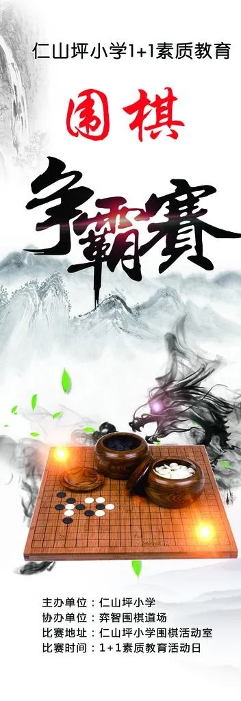 围棋展架图片psd模版下载