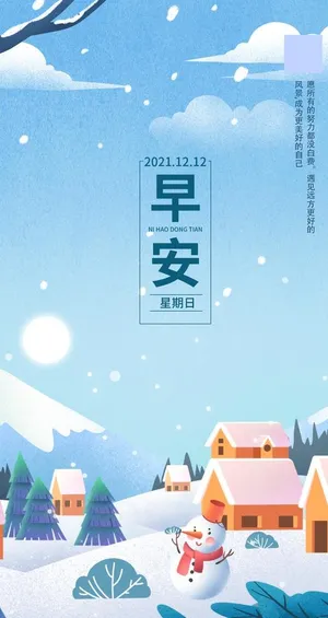 早安小雪海报图片