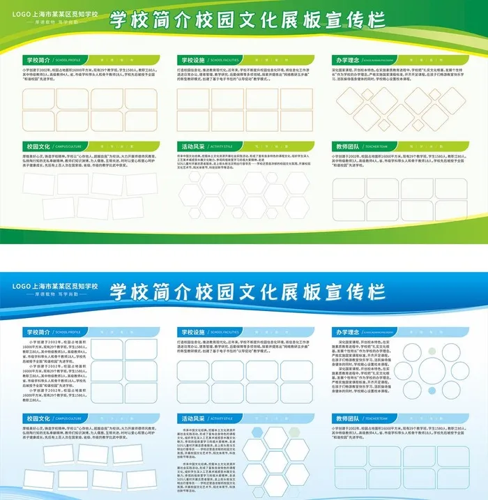 学校展板 图片cdr矢量模版下载