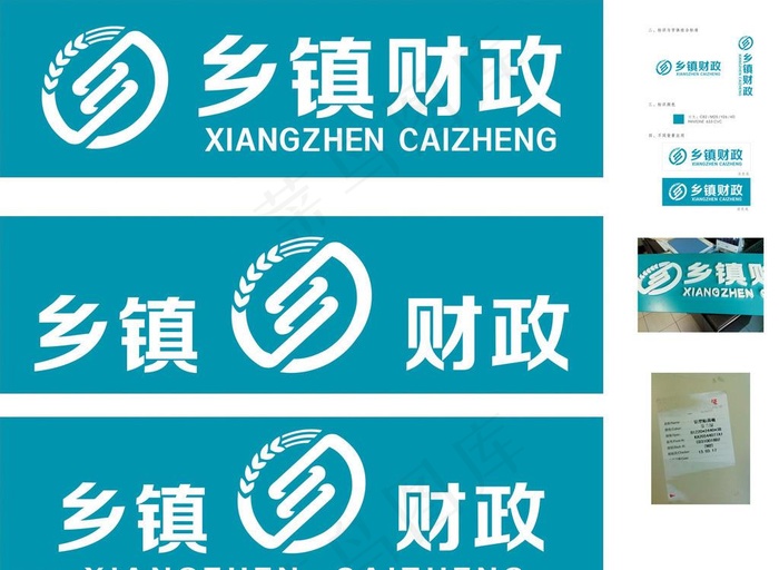 乡镇财政标志图片cdr矢量模版下载
