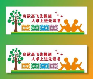 阅读文化墙图片