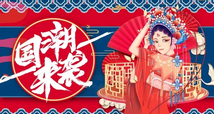 国潮图片(3840x2160)psd模版下载