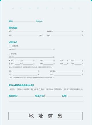 置业计划地产海报单张图片