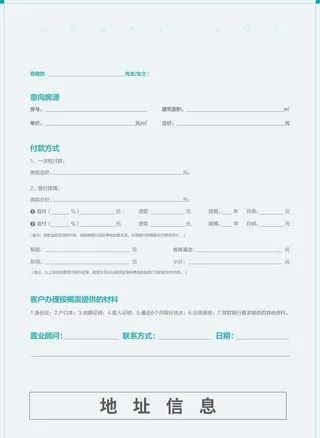 置业计划地产海报单张图片