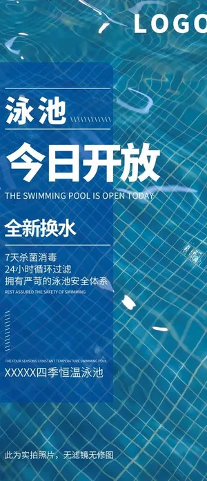 泳池开放海报图片