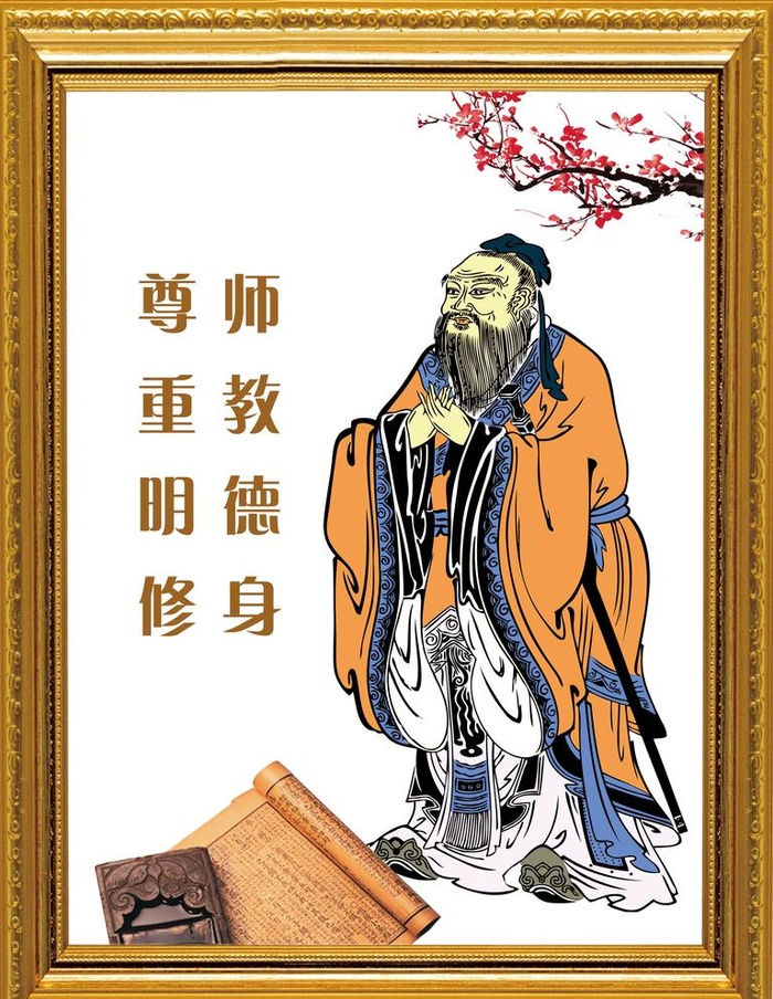孔子图片(3543x4724)psd模版下载