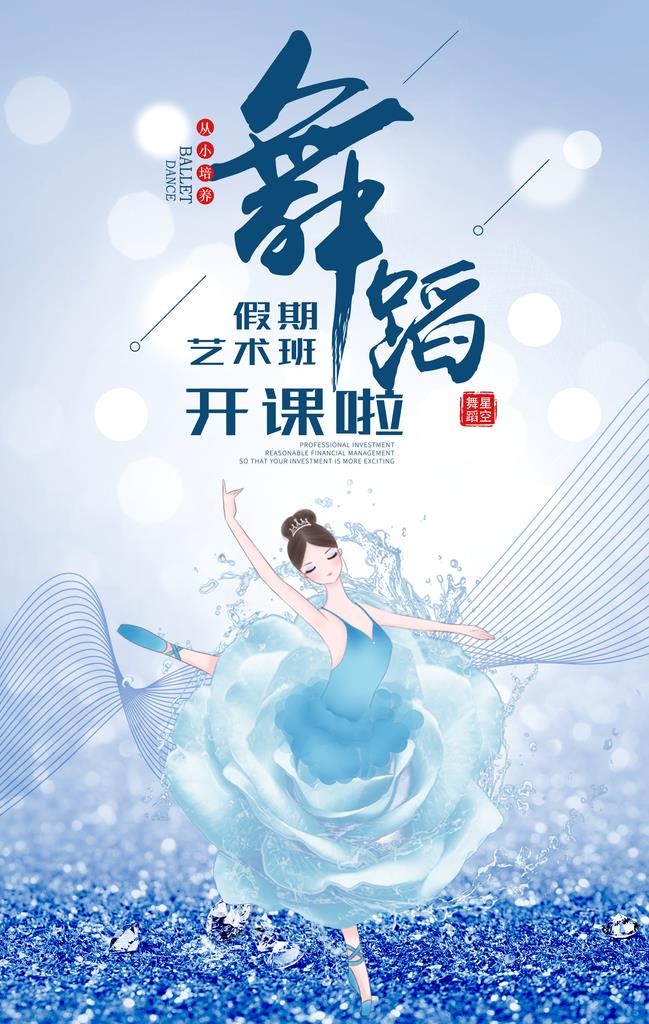 少儿舞蹈图片(3534x5315)psd模版下载