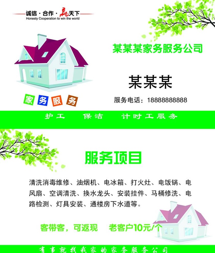 家政服务图片(1087x1323)psd模版下载