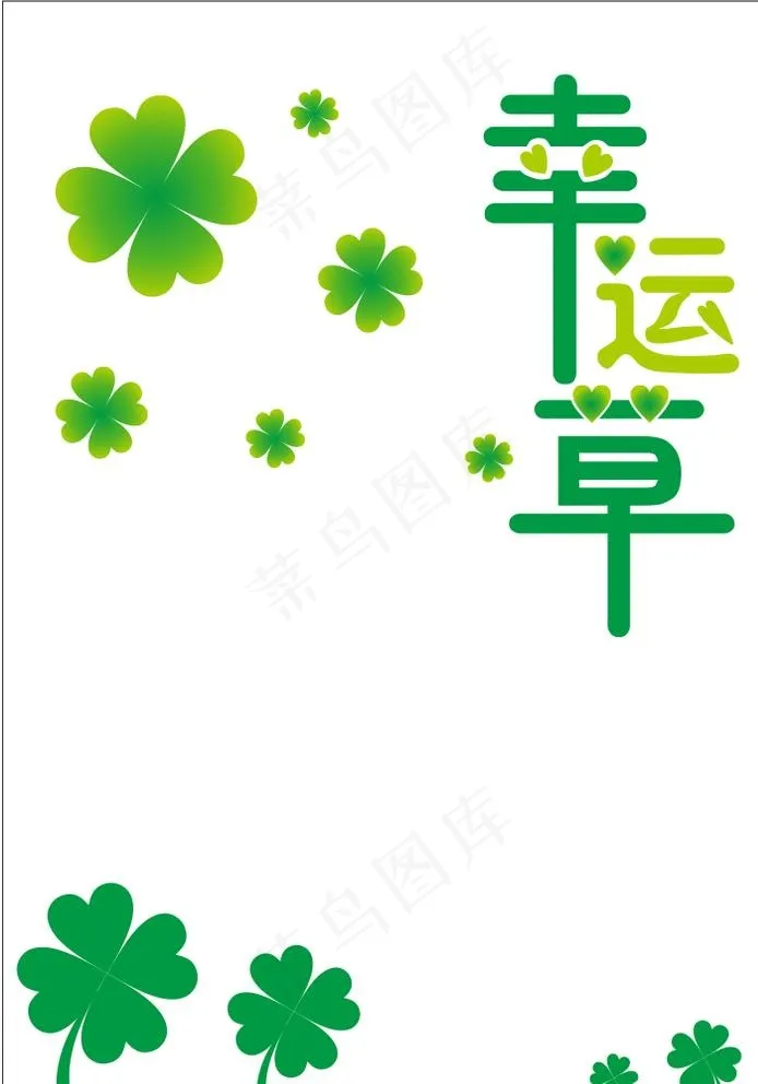 幸运草图片cdr矢量模版下载