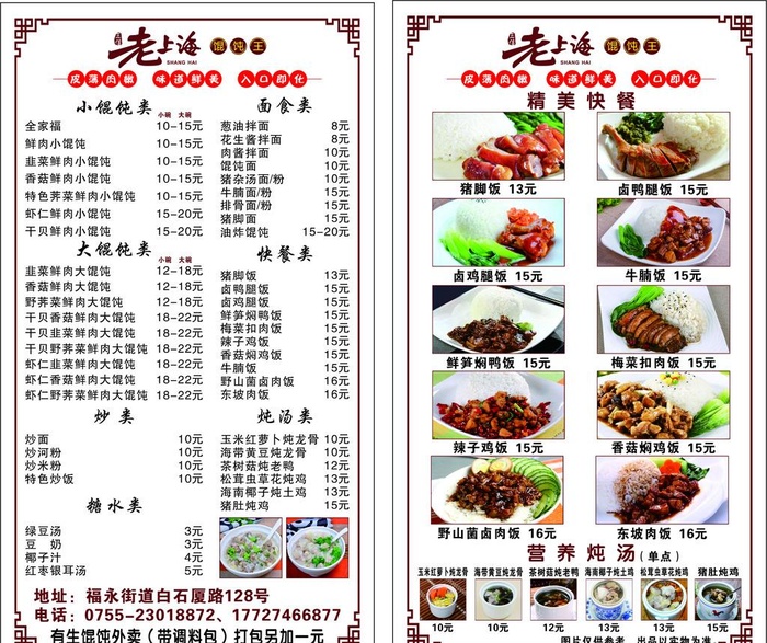 老上海馄饨外卖卡图片