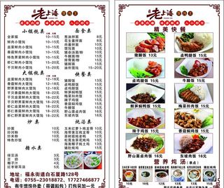 老上海馄饨外卖卡图片