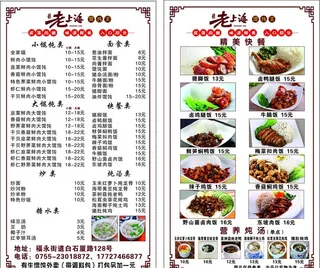 老上海馄饨外卖卡图片