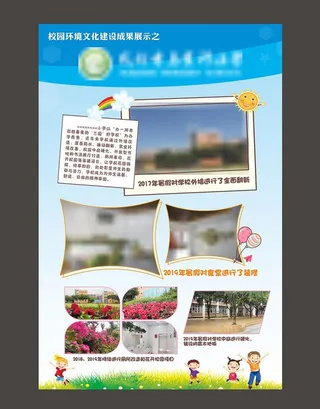 学校展板图片