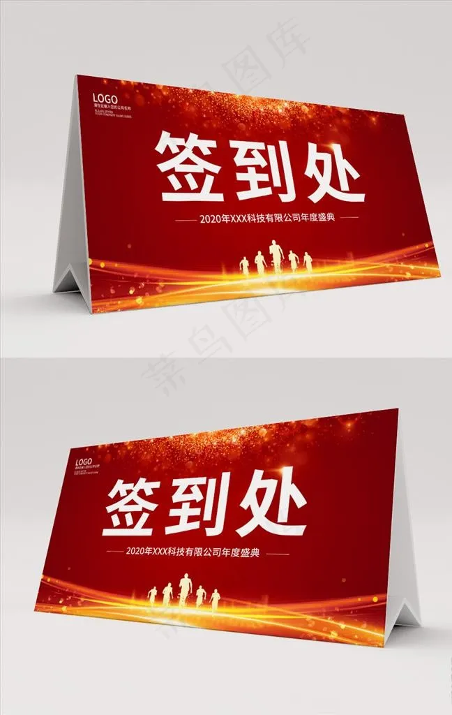 红色签到处桌卡桌签图片psd模版下载