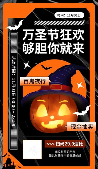 万圣节海报图片