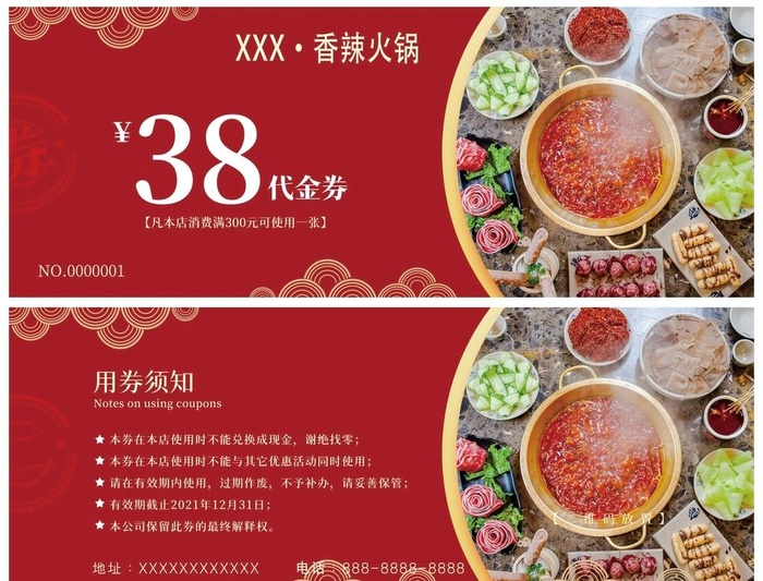火锅代金券图片(3004x1170)psd模版下载