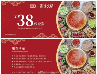 火锅代金券图片