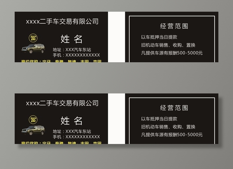 二手车名片图片cdr矢量模版下载