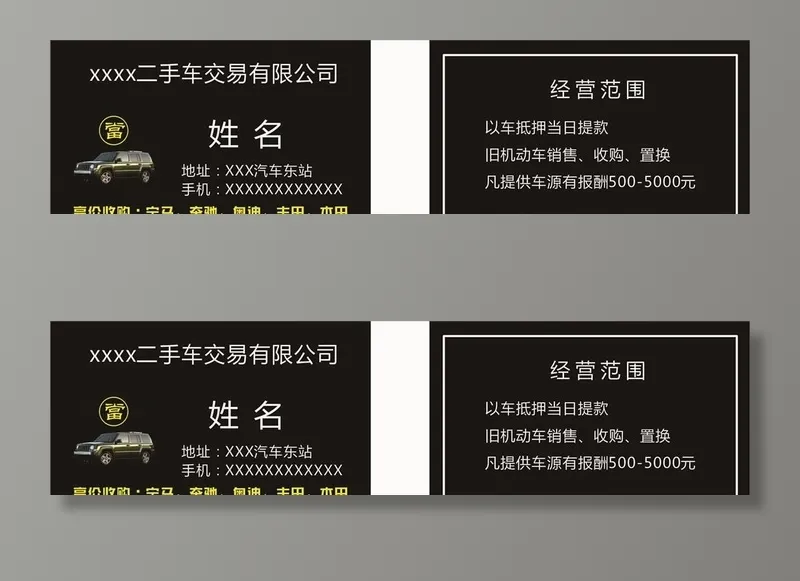二手车名片图片cdr矢量模版下载