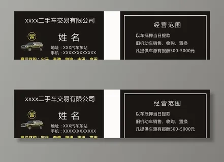 二手车名片图片