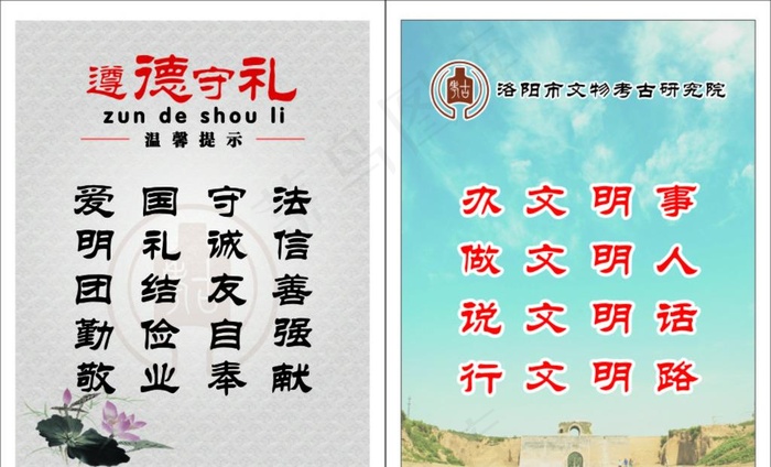 尊德守礼 做文明人图片cdr矢量模版下载
