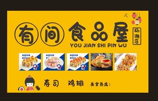 饭店小吃门头图片