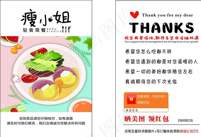 轻食图片cdr矢量模版下载