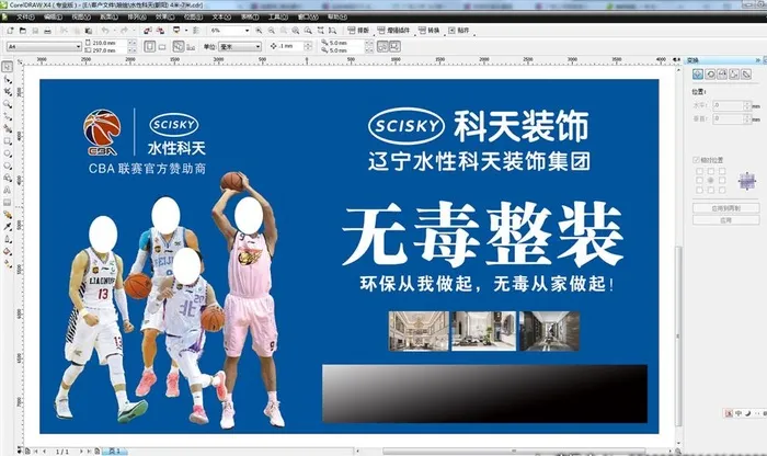科天装饰 水性科天 展板图片cdr矢量模版下载