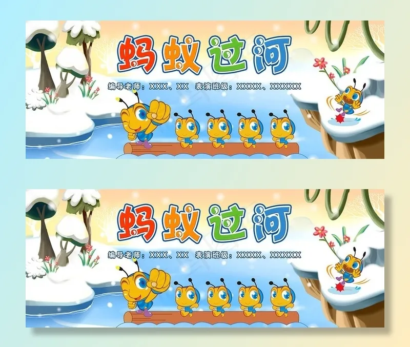 冬天蚂蚁过河卡通背景图片psd模版下载