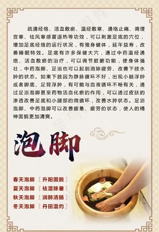 泡脚图片