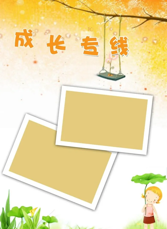 成长档案图片(2480x3508)psd模版下载