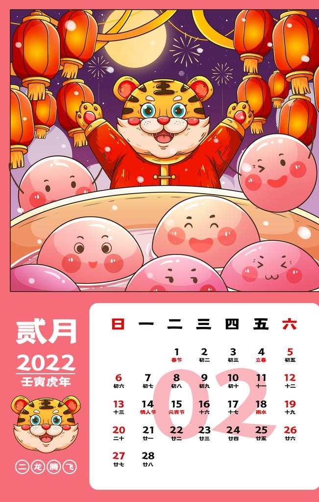 虎年台历图片(2000x3000)psd模版下载