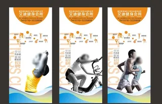 健身房展架图片