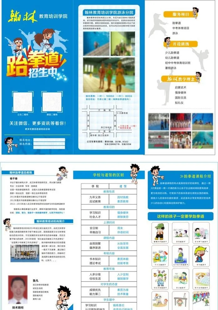 跆拳道折页图片cdr矢量模版下载