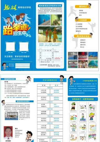 跆拳道折页图片