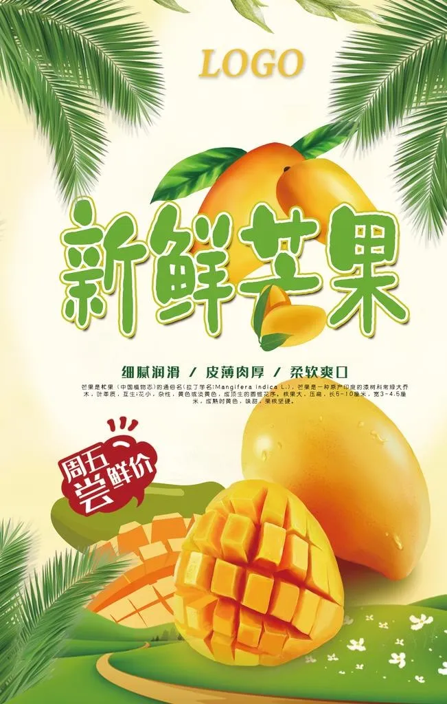 鲜果芒果海报图片(3545x5315)psd模版下载