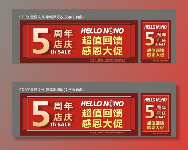 五周年店庆 5周年图片cdr矢量模版下载