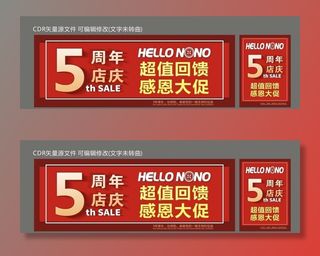 五周年店庆 5周年图片