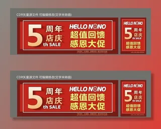 五周年店庆 5周年图片