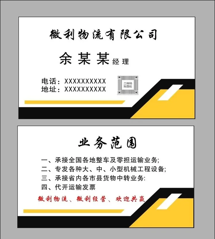 物流名片图片cdr矢量模版下载