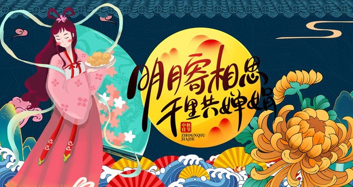 中秋 图片(4725x2657)psd模版下载