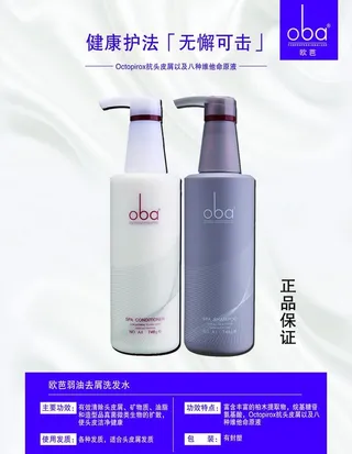 欧芭洗发水图片